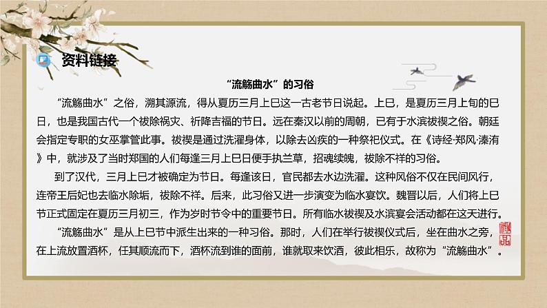 人教统编版高中语文选择性必修下册10.1兰亭集序ppt精品课件第7页