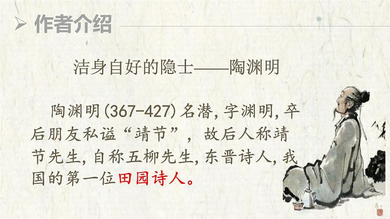 人教统编版高中语文选择性必修下册10.2归去来兮辞并序精品ppt课件第5页