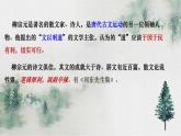 人教统编版高中语文选择性必修下册11种树郭橐驼传精品课件