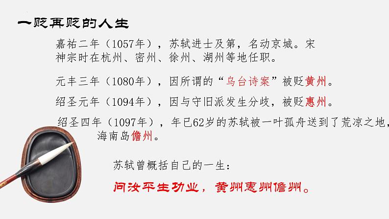 人教统编版高中语文选择性必修下册12石钟山记课件第3页