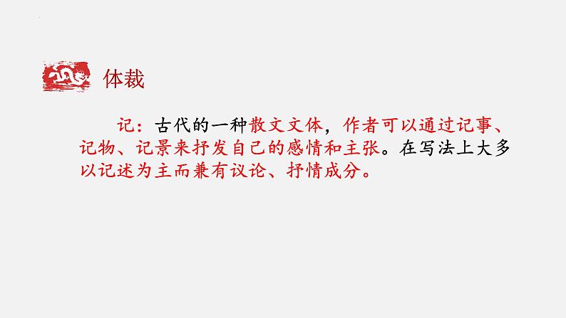 人教统编版高中语文选择性必修下册12石钟山记课件第4页