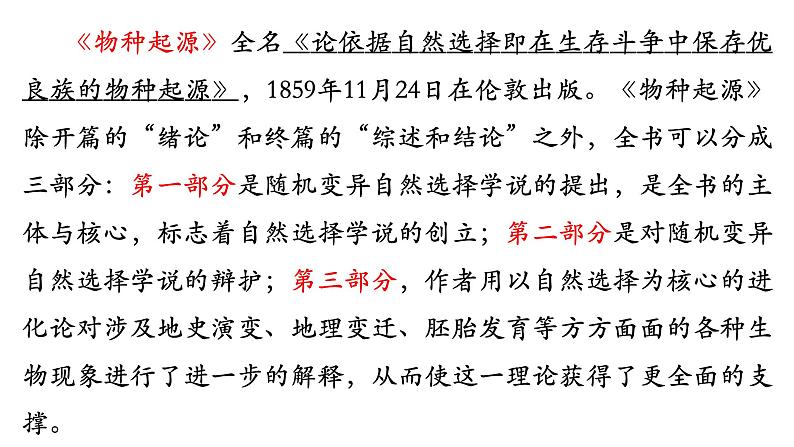 人教统编版高中语文选择性必修下册13.1自然选择的证明ppt课件第4页