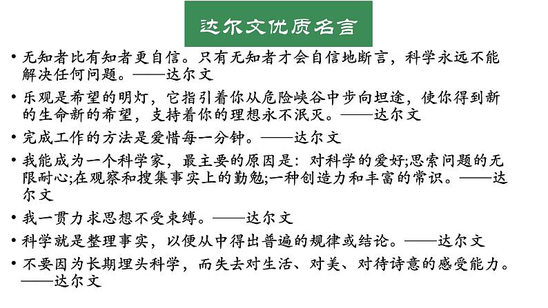 人教统编版高中语文选择性必修下册13.1自然选择的证明ppt课件第5页