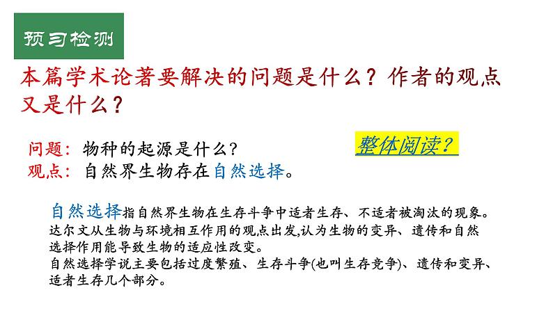 人教统编版高中语文选择性必修下册13.1自然选择的证明ppt课件第6页