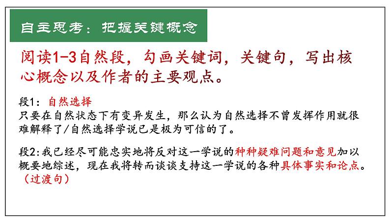 人教统编版高中语文选择性必修下册13.1自然选择的证明ppt课件第8页