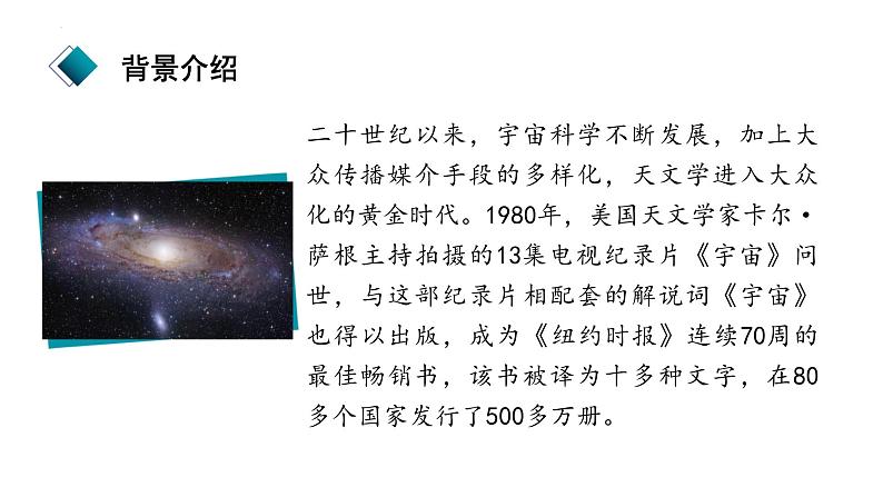 人教统编版高中语文选择性必修下册13.2宇宙的边疆精品课件第3页