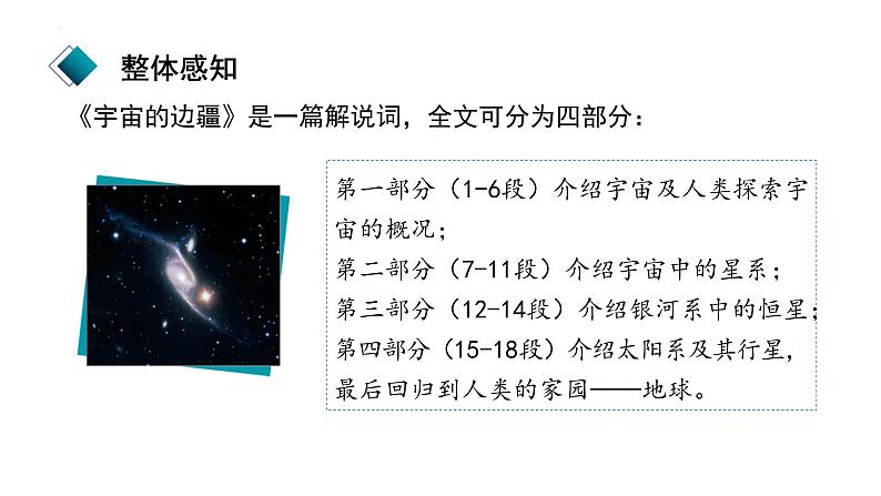 人教统编版高中语文选择性必修下册13.2宇宙的边疆精品课件第5页