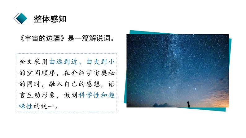 人教统编版高中语文选择性必修下册13.2宇宙的边疆精品课件第6页