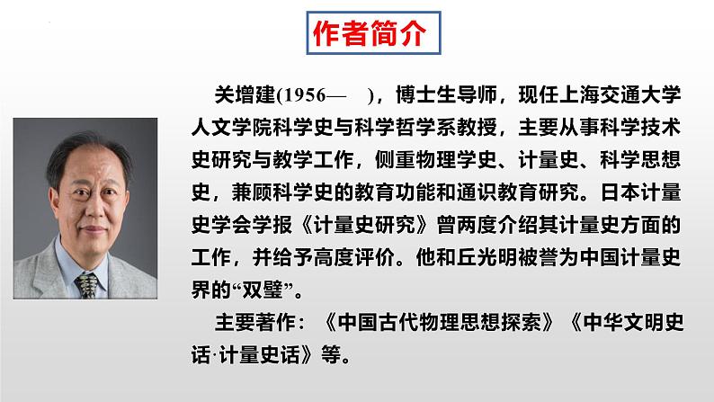 人教统编版高中语文选择性必修下册14天文学上的旷世之争课件ppt第2页