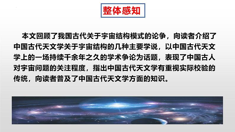 人教统编版高中语文选择性必修下册14天文学上的旷世之争课件ppt第4页