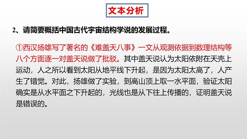 人教统编版高中语文选择性必修下册14天文学上的旷世之争课件ppt第8页