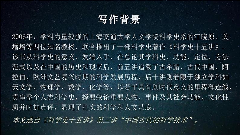 人教统编版高中语文选择性必修下册14天文学上的旷世之争课件第5页