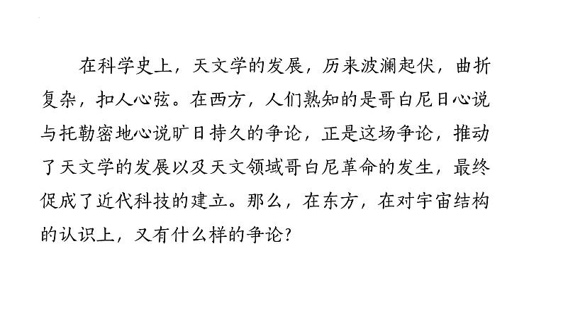 人教统编版高中语文选择性必修下册14天文学上的旷世之争精品课件第2页