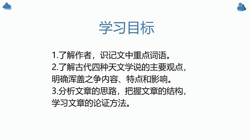 人教统编版高中语文选择性必修下册14天文学上的旷世之争ppt课件第2页