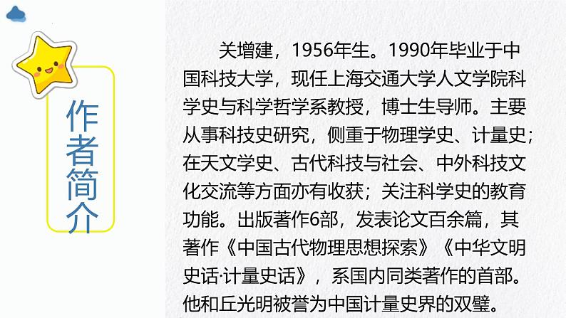 人教统编版高中语文选择性必修下册14天文学上的旷世之争ppt课件第3页