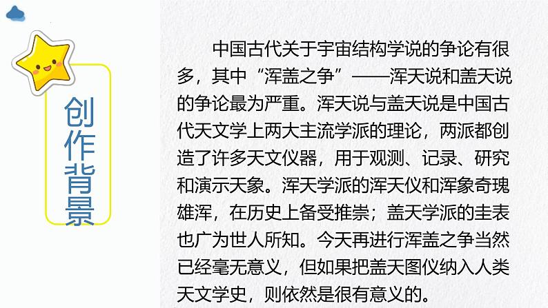 人教统编版高中语文选择性必修下册14天文学上的旷世之争ppt课件第4页