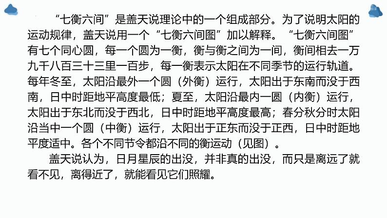 人教统编版高中语文选择性必修下册14天文学上的旷世之争ppt课件第6页