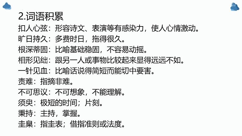 人教统编版高中语文选择性必修下册14天文学上的旷世之争ppt课件第8页