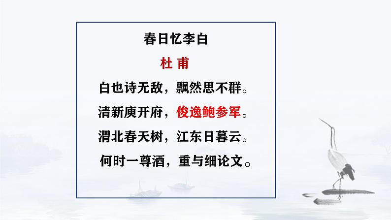 人教统编版高中语文选择性必修下册古诗词诵读-拟行路难（其四）ppt课件第5页