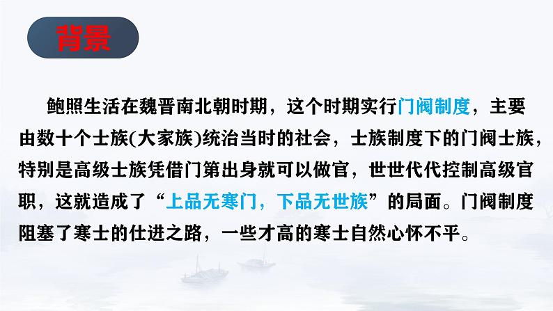 人教统编版高中语文选择性必修下册古诗词诵读-拟行路难（其四）ppt课件第7页