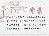 人教统编版高中语文选择性必修下册古诗词诵读-客至精品课件