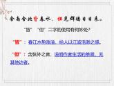 人教统编版高中语文选择性必修下册古诗词诵读-客至精品课件