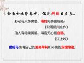 人教统编版高中语文选择性必修下册古诗词诵读-客至精品课件
