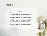 人教统编版高中语文选择性必修下册古诗词诵读-客至ppt课件