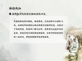 人教统编版高中语文选择性必修下册古诗词诵读-客至ppt课件