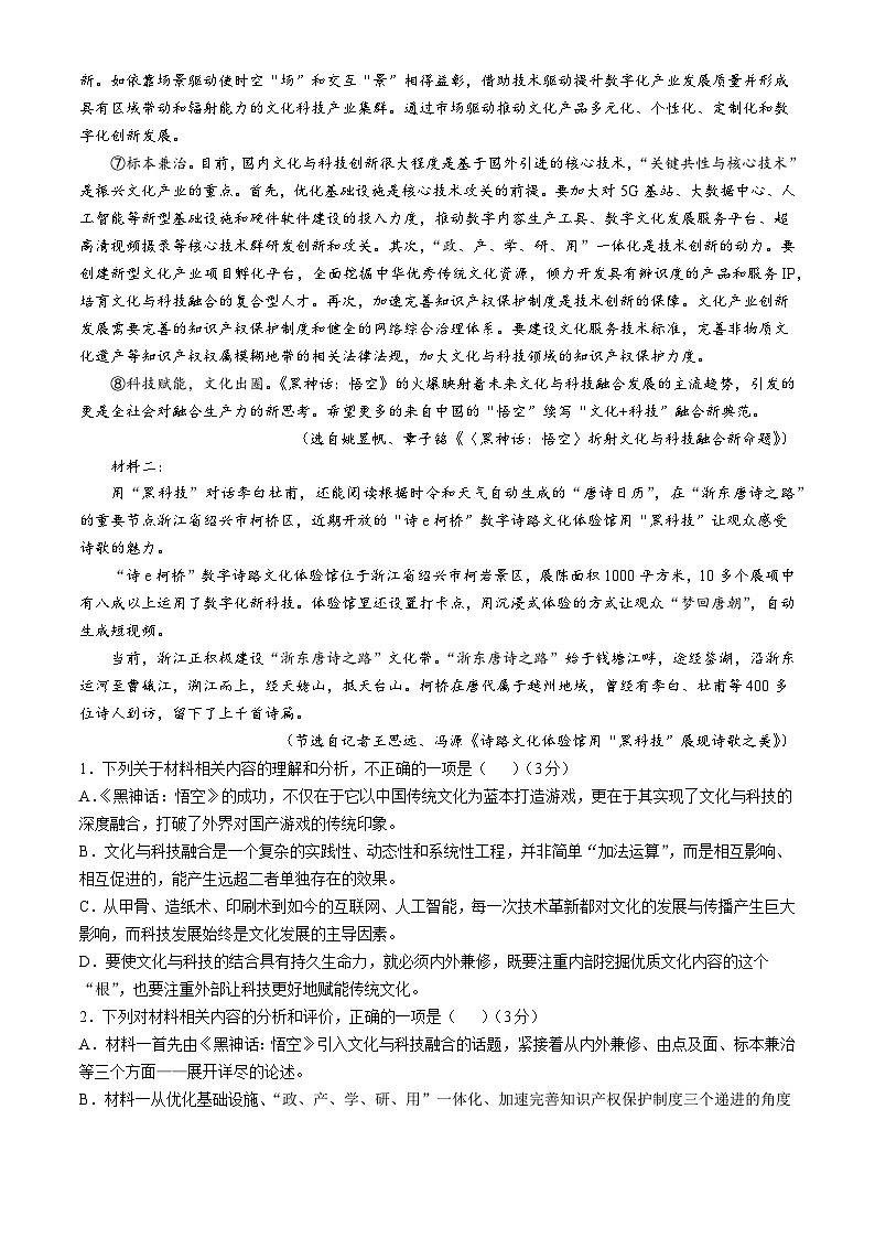 贵州省六盘水市2025届高三上学期第二次诊断性监测语文第2页