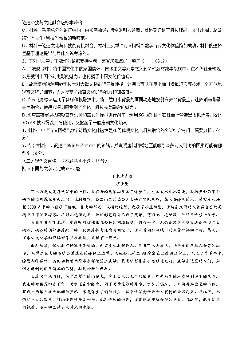 贵州省六盘水市2025届高三上学期第二次诊断性监测语文第3页