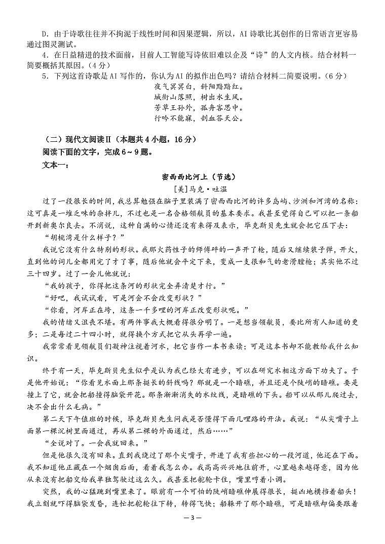 陕西省宝鸡市金台区宝鸡中学2024-2025学年高三上学期12月月考语文试题第3页