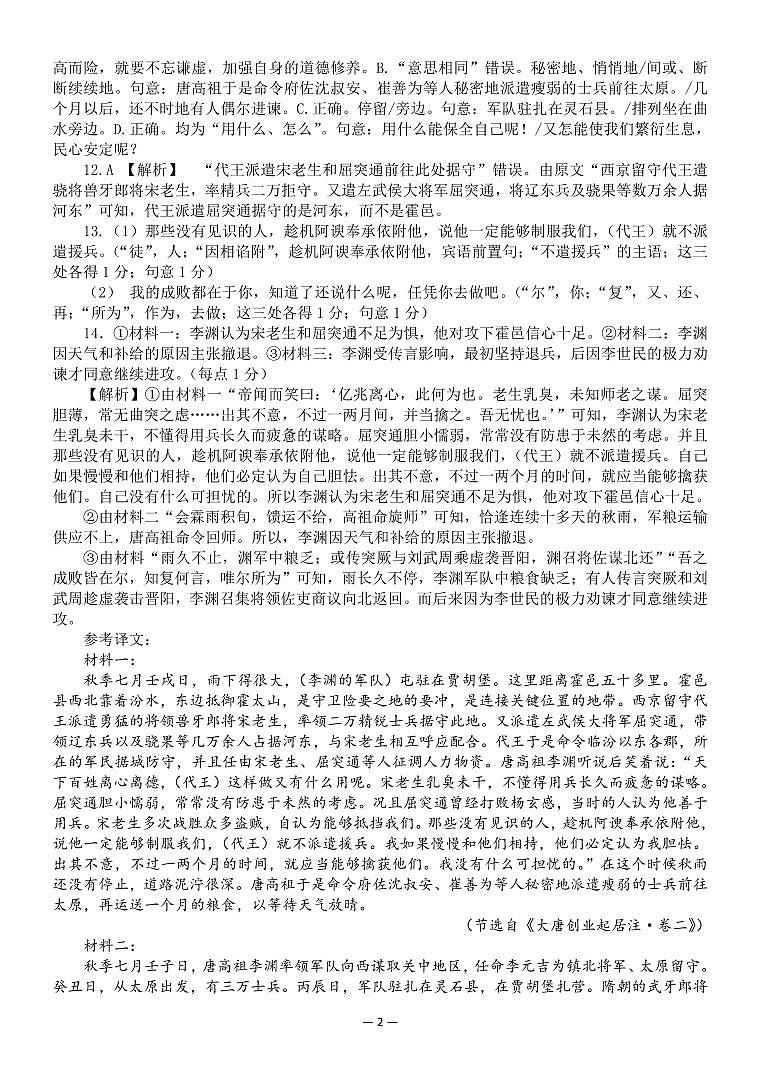 陕西省宝鸡市金台区宝鸡中学2024-2025学年高三上学期12月月考语文答案第2页
