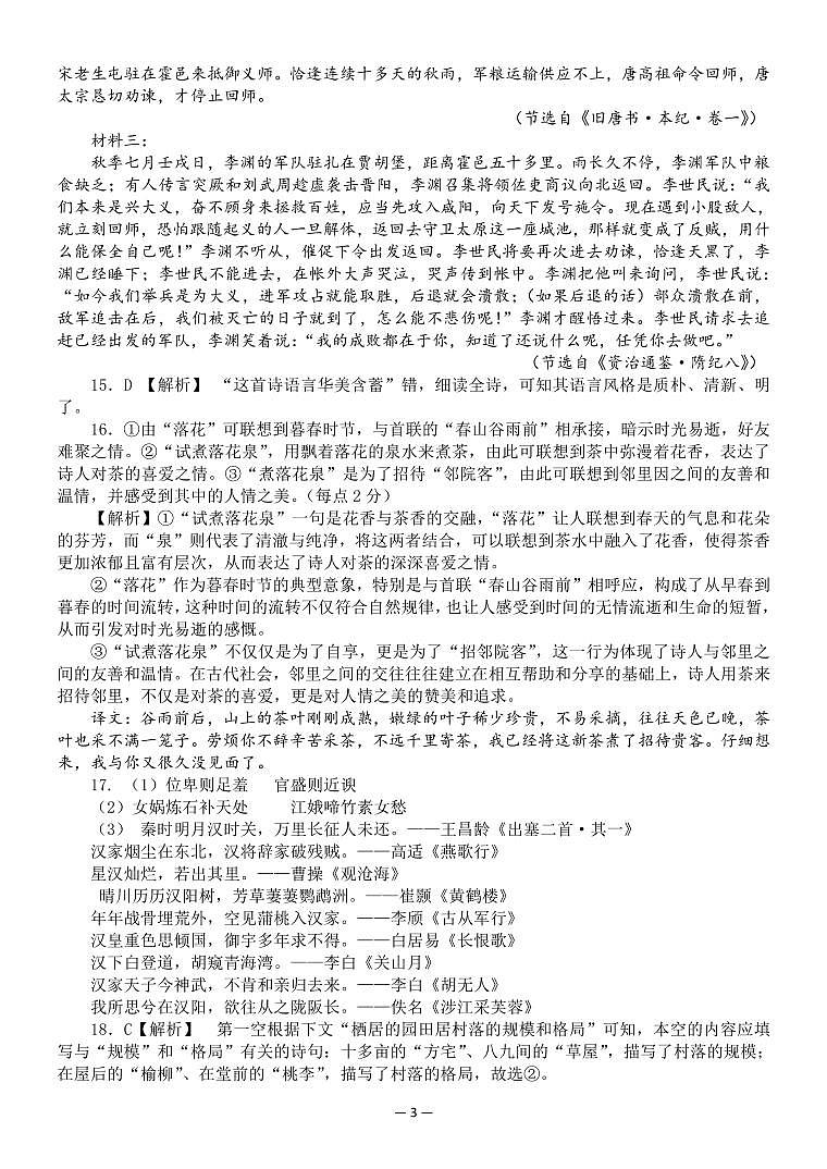陕西省宝鸡市金台区宝鸡中学2024-2025学年高三上学期12月月考语文答案第3页