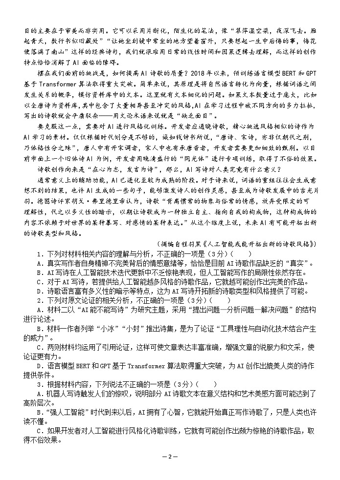 陕西省宝鸡市金台区宝鸡中学2024-2025学年高三上学期12月月考语文试题word第3页