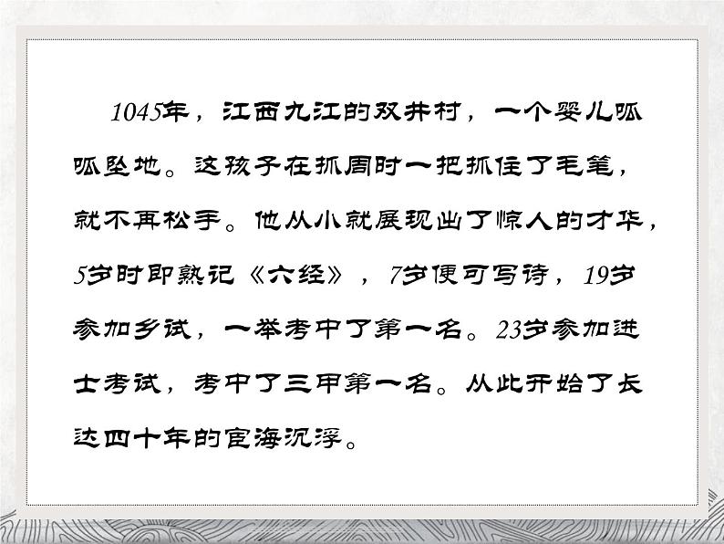 人教统编版高中语文选择性必修下册古诗词诵读-登快阁ppt课件第2页