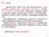 人教统编版高中语文选择性必修下册古诗词诵读-临安春雨初霁课件ppt