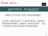 人教统编版高中语文选择性必修下册古诗词诵读-临安春雨初霁课件ppt