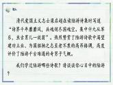 人教统编版高中语文选择性必修下册古诗词诵读-临安春雨初霁ppt课件