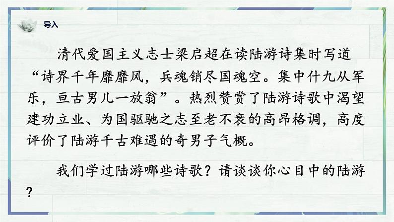 人教统编版高中语文选择性必修下册古诗词诵读-临安春雨初霁ppt课件第2页