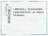人教统编版高中语文选择性必修下册古诗词诵读-临安春雨初霁ppt课件