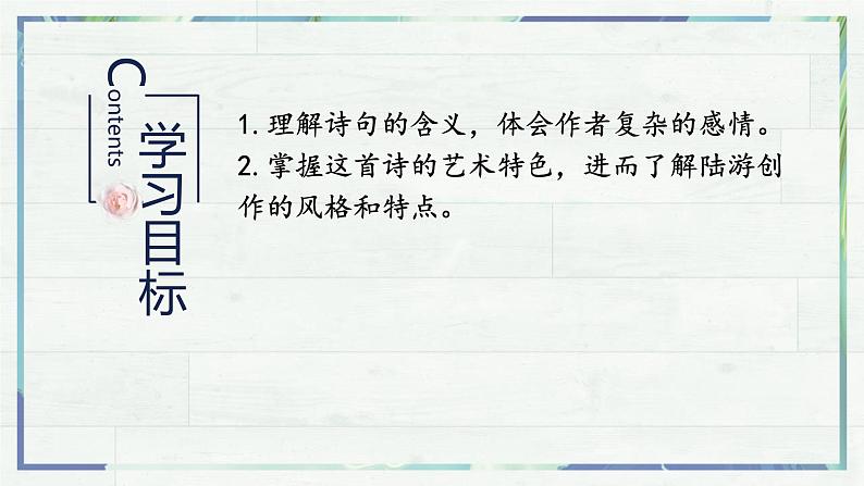 人教统编版高中语文选择性必修下册古诗词诵读-临安春雨初霁ppt课件第3页