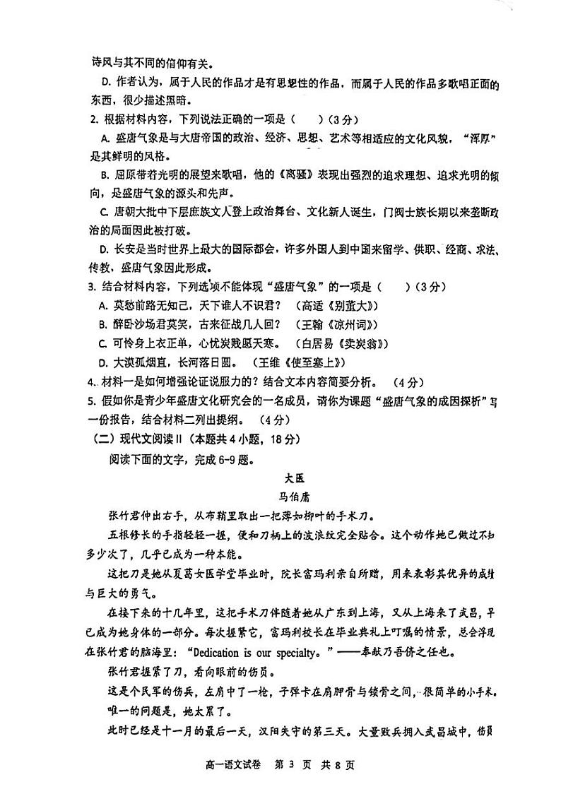 辽宁省滨城市2023_2024学年高一语文上学期期中试题pdf第3页