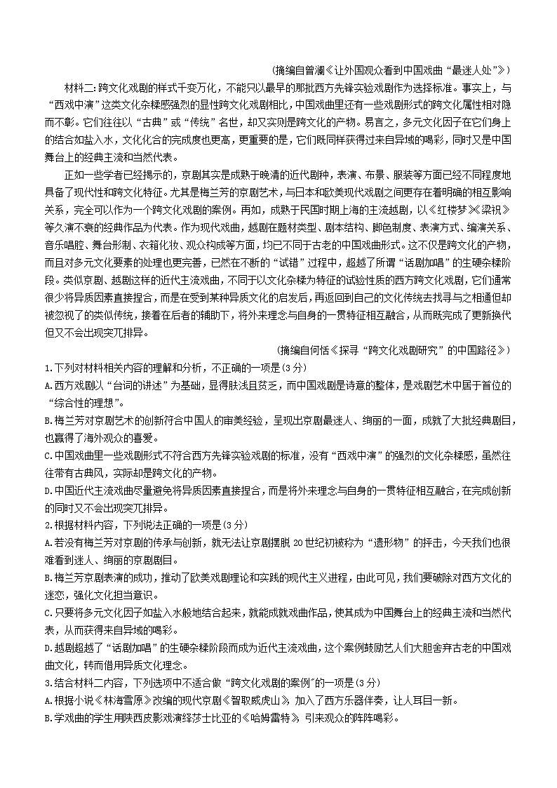 辽宁省沈阳市2023_2024学年高三语文上学期期中试题第2页