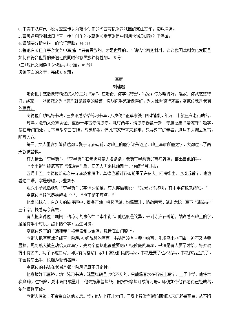 辽宁省沈阳市2023_2024学年高三语文上学期期中试题第3页