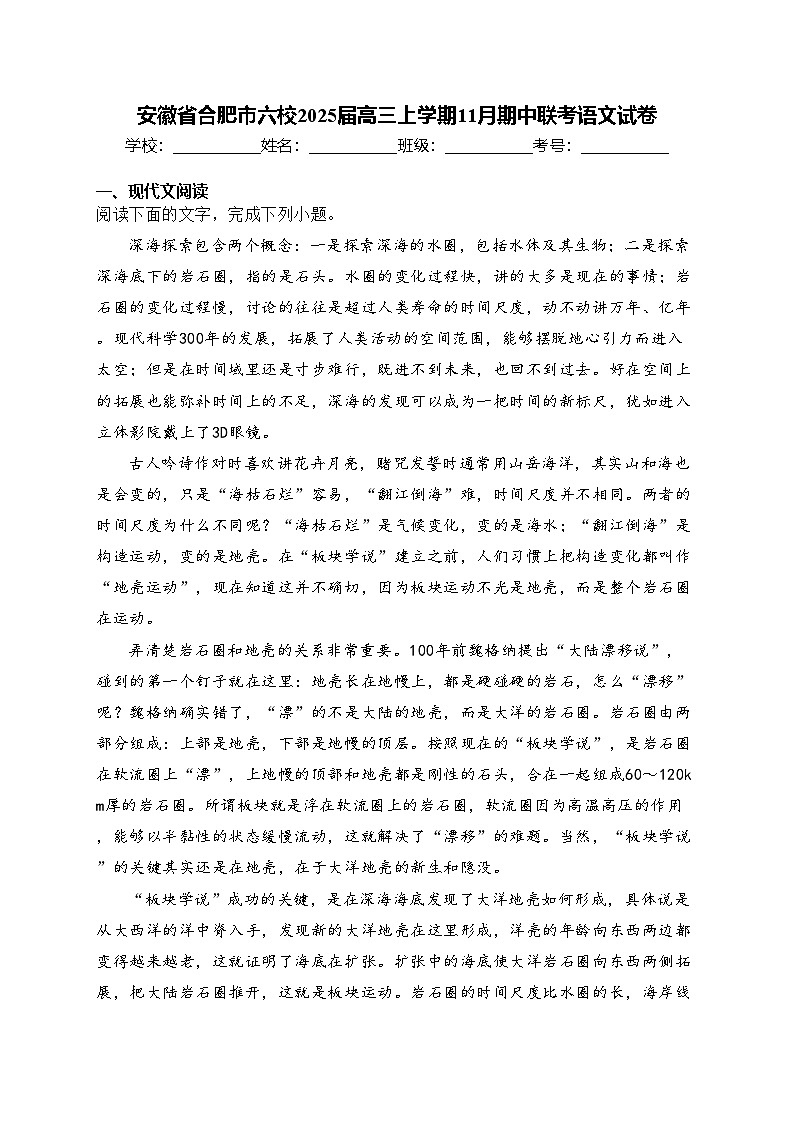 安徽省合肥市六校2025届高三上学期11月期中联考语文试卷(含答案)第1页
