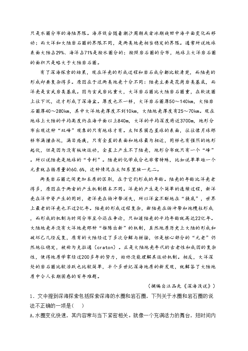 安徽省合肥市六校2025届高三上学期11月期中联考语文试卷(含答案)第2页