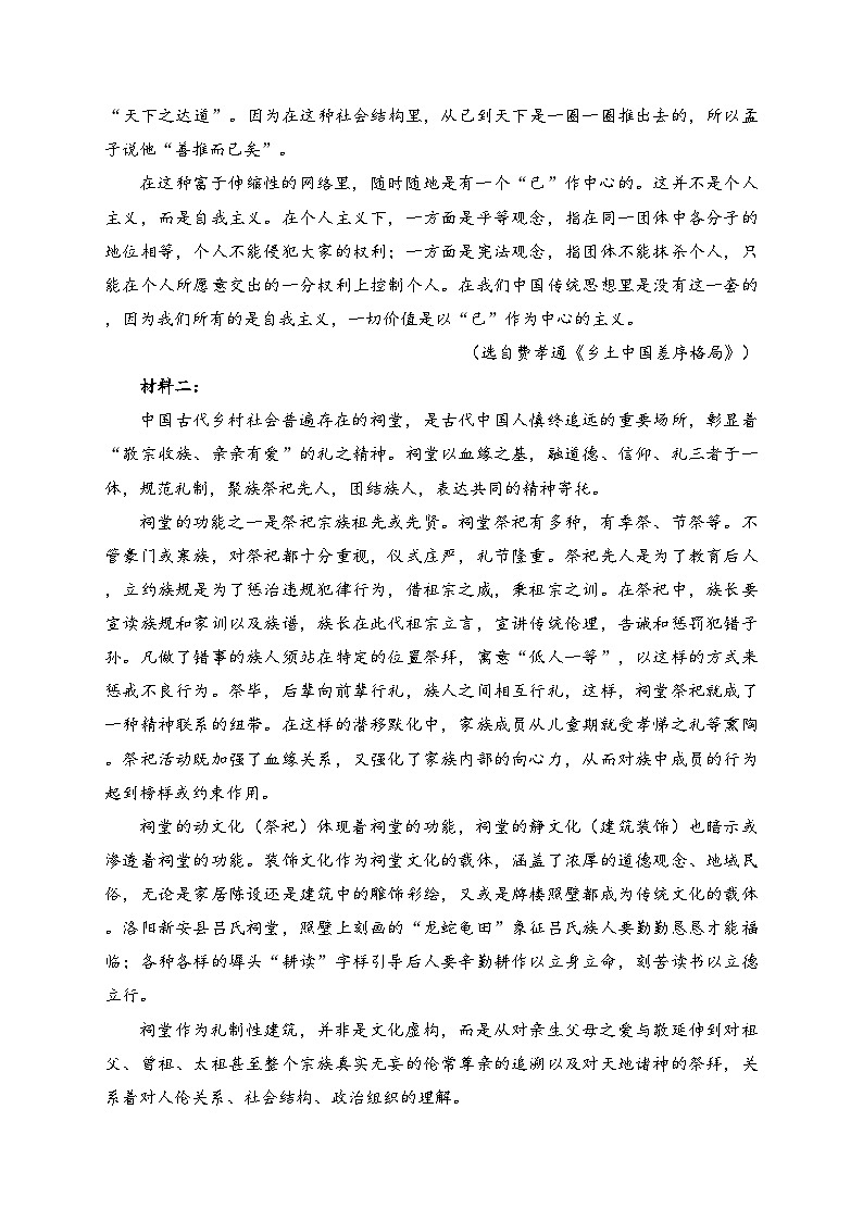 安徽师范大学附属中学2024-2025学年高一上学期期中考试语文试卷(含答案)第2页