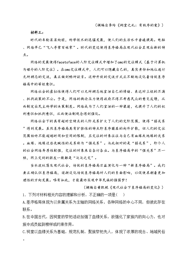 安徽师范大学附属中学2024-2025学年高一上学期期中考试语文试卷(含答案)第3页