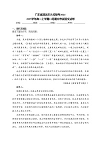 广东省清远市九校联考2024-2025学年高一上学期11月期中考试语文试卷(含答案)